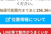 【賛否両論】BOSSさん「オンライン抽選で範囲を店から300m以内とかに設定してる店は客減らすだけだからヤメた方が良い」