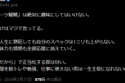 自称恋愛コンサルさん、Xで「スポーツ観戦」を趣味にするなと妄言を吐き炎上…