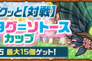【パズドラ】4月も8サクで魔法石15個配布！4ガチ完全終了ｷﾀ━━━━(ﾟ∀ﾟ)━━━━!!
