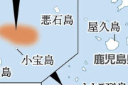 【鹿児島】トカラ列島で地震３３０回超、震度４は６回…プレートのひずみがたまり大きな地震起きる可能性も