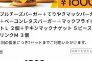 このマックのセット一人で食ったった