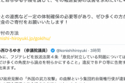 【大暴走】立憲・小西洋之氏「この際、放送法に違反し偏向報道を続けるＮＨＫとフジに対し、放送法などあらゆる手段を講じて、その報道姿勢の改善を求めたいと考えます」