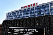 【悲報】娘逮捕のヤマハ発動機社長が辞任 「家族のケアに専念したい」