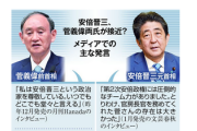 【朗報】安倍・菅の最強コンビが復活か、安倍氏「私と菅さんは相当強い絆で結ばれている」菅氏「安倍さんと対立することは何もない」