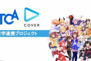 【産学連携】ここからホロライブ６期生とか７期生とか出て来るんかな