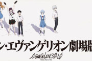 エヴァ公式アカウントさん『シン・エヴァンゲリオン劇場版』劇中シーンを公開！「綾波が〇〇〇してる」