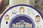 『超・乃木坂スター誕生！LIVE』オリジナルパン ２個セットに付くドリンクはオリジナルラベルウォーター330ml