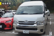 【岐阜】グエン容疑者を逮捕！白タク行為　ベトナム人観光客6人を乗せ白川郷へ　４泊５日で２４万円支払う契約