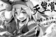 【ウマ娘】もう天皇賞・秋に向けて因子集めを始めていいんか？