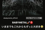 BABYMETALを熱く語るPerfume・のっちさん
