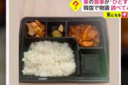 【FNN】韓国軍の食事が「ひどすぎる」韓国で物議 調べてみると…