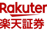 【恐怖】楽天証券で不正アクセスによる持ち株売却＆中華クソ株を購入される事案発生