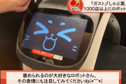 配膳ロボットの謝罪、1台より2台のほうが許せるという結果に