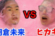 【悲報】朝倉未来さん、ヒカキンにスライムまみれにされてしまうｗｗｗｗｗｗｗｗｗ