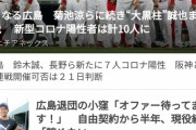 【速報】広島九里、コロナ陽性
