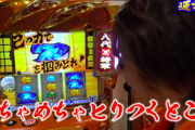 【新台】スロット吉宗3の試打動画公開！寺井一択さんが解説