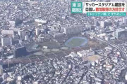 「キャプテン翼」作者の出身地　東京・葛飾区に…23区初“巨大サッカー競技場”建設へ