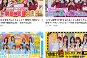 【朗報】乃木坂延長中そこさくの7倍再生される