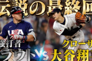 侍ジャパンに敗退したアメリカにMLBファン激怒！「ガチでWBC2026年は世界一になれ！」と圧力