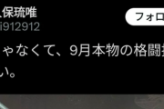 格闘家「ブレイキングダウンなんかじゃなくて本物の格闘技見に来てください！」