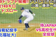 【朗報】今年のドラ1で絶対指名してはいけない選手、満場一致