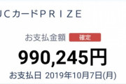 【悲報】カードの支払額がヤバくて笑えないｗｗｗ（※画像あり）