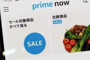 【悲報】Amazon『Prime Now』対象エリアが11月から都内10区に大幅縮小してしまう