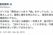 【悲報】共産・志位委員長「一部メディアは『野党はいつまで“桜”をやってんだ』という。お答えしよう」⇒