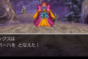 【雑談】『ドラゴンクエスト』でフバーハっていう効いてるのか効いてないのかわからない呪文あるじゃん