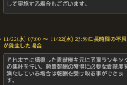 【グラブル】水古戦場スケジュールに関するお知らせが掲載　大規模システム再構築後初開催のため、1時間以上の不具合が起きた場合の日程変更などが事前告知