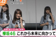 【欅坂46】映画「僕たちの嘘と真実」前夜祭イベントの模様が『めざましテレビ』で放送！
