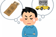 新車の頭金ってどれぐらいあれば良い？？