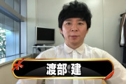 アンジャッシュ・渡部建さん、今は介護資格を取得するために猛勉強中！？→ネットでは「介護を禊に使うな」と厳しい声