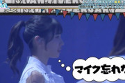 【日向坂46】パフォーマンス時のマイクの違い