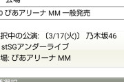 明日から41stアンダーライブなのに未だにチケットが完売しない