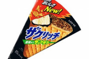 消えてしまったけど好きだったアイスランキング、４位ロッテ・ザクリッチ、トップ３は？