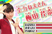 【画像】天才てれびくんのJCてれび戦士梅田芹奈さんが美人すぎて辛い…