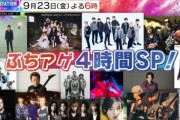 【闇深】ミュージックステーションSPヤバイ！平成時代のまま止まってる