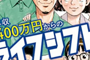 【悲報】日本「平均年収は443万です」クソガキ「20代で500万、600万は当たり前！30歳で500万は底辺！」ｷｬｯｷｬｯ