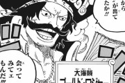 ゴール・D・ロジャ時代の海賊、ヤバ過ぎるｗｗｗｗｗｗｗｗｗｗｗｗｗ