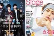 コロナの影響を受ける”役者”を特集「ステージグランプリ」表紙・巻頭特集を植田圭輔さん＆崎山つばささん＆橋本祥平さんが飾る