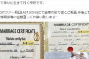 謎の女｢GACKTと結婚した｣→GACKT｢ボクは結婚したらしい｣→謎の女｢偽者に騙されてました｣