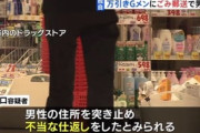 【大阪】「プレゼントのつもりだった」 自分を捕まえた万引きGメンの自宅にゴミを着払いで送り付けた35歳無職の男を逮捕