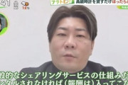 【メディア出演で加担】トケマッチくん、全て最初から計画通り　会社解散前に時計を集中的に売却→解散発表した日にドバイに逃亡
