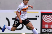 【移籍】名古屋・相馬勇紀が鹿島へ期限付き移籍！！五輪本番を見据え決断！
