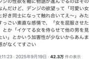 フェミまんさん、チェンソーマンを絶賛！！「デンジの性欲って加害性がなくて不快感がないから凄い」