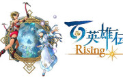 【ソフト情報】『百英雄伝 ライジング』の発売日が5月11日に決定！