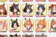 【ウマ娘】これ親愛度９以上全部もらえるの？　けっこう大変じゃね？