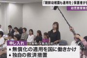 【大阪】「朝鮮学校幼稚園も無償化対象に！」保護者たちが要望→松井市長「国が決めることですから、行動を起こすことはありません」