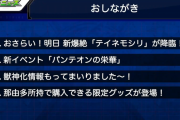 【超速報】※アチアチ※ おしながきに緊急追加！『衝撃コラボ』発表でテンションぶち上げ大盛り上がりｷﾀ━━━━━━＼(ﾟ∀ﾟ)／━━━━━━ !!!!!【モンスト】
